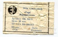 Re: Кто узнает производителей? / 4.Кировоград.Ярлык.jpg
96.54 КБ, Просмотров: 55674