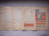 Re: Кто узнает производителей? / 2.kastrjulja_skorovarka_pasport_instrukcija_pamjatka_a1973g_moskva (2).jpg
346.44 КБ, Просмотров: 47703