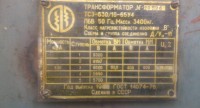 Re: Кто узнает производителей? / Трансформатор ТСЗ 630. Табличка.1979 год. Логотип.Может выпускал гантели.jpg
33.9 КБ, Просмотров: 52803