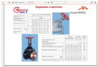 Re: Кто узнает производителей? / Задвижки и вентили.png
387.08 КБ, Просмотров: 59637