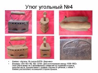 Re: Кто узнает производителей? / 8.Воронеж.Артель им.18 съезда ВКПб.jpg
280.65 КБ, Просмотров: 42316
