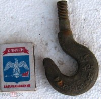 Re: Кто узнает производителей? / Крюк.jpg
258.29 КБ, Просмотров: 44911