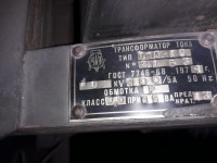 Re: Кто узнает производителей? / ТЗ Екатеринбург. Свердловский завод трансформаторов тока., наверное. Трансформатор тока ТПЛ-10. 1974. У толстый метролог с metrologu.ru.jpg
284.26 КБ, Просмотров: 38739