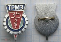 Re: Кто узнает производителей? / Междуреченск.Томусинский ремонтно-механический завод.3.jpg
67.5 КБ, Просмотров: 49053
