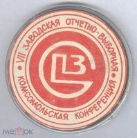 Re: Кто узнает производителей? / Свердловский приборостроительный завод.Возм.1.jpg
247.05 КБ, Просмотров: 47738