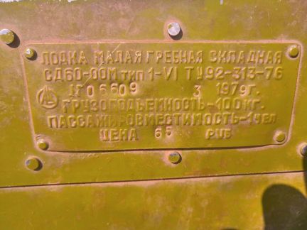 Re: Кто узнает производителей? / Лодка СД 60-00М.jpg
23.46 КБ, Просмотров: 44868