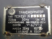 Re: Кто узнает производителей? / Трансформатор ТСЗ-2,5.jpg
326.55 КБ, Просмотров: 41745
