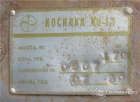 Re: Кто узнает производителей? / Клейма. Пермь. Пермский моторостроительный завод им. Я. М. Свердлова (Пермское ПО Моторостроитель им. Я.М. Свердлова). Косилка КН-1,1. 1989. У ... с lunohodov.net.jpg
61.4 КБ, Просмотров: 39175