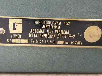 Re: Кто узнает производителей? / Киевский завод торгового машиностроения.2.jpg
15.13 КБ, Просмотров: 37535