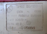 Re: Кто узнает производителей? / черкасский завод спец технологического оборудования (эмш-30).jpg
79.25 КБ, Просмотров: 52833