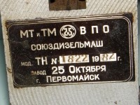 Re: Кто узнает производителей? / Клейма. УКРАИНА. Первомайск (Николаевская область). Машиностроительный завод имени 25 Октября (ОДО Первомайскдизельмаш). Станок ТН, шильдик. 1982. C supplies-materials.bizator.ru.jpg
444.71 КБ, Просмотров: 51332