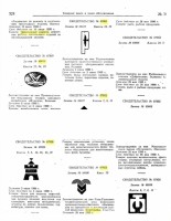 Re: Кто узнает производителей? / пазл249-(1981-№37, стр. 324)-1,2,3,4, ,6,7,8,обр.jpg
158.27 КБ, Просмотров: 50850