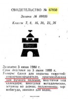 Re: Кто узнает производителей? / Клейма. Нижний Новгород. Горьковское НПО Кварц (АО «ФНПЦ «ННИПИ «Кварц» имени А.П. Горшкова»).  (ТЗ)-№67850.jpg
35.5 КБ, Просмотров: 50849