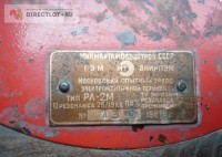 Re: Кто узнает производителей? / Клейма. Москва. Московский завод электромонтажных инструментов (= опытный завод электромонтажной техники (МОЗЭТ)). Резонансный аппарат РА-2М, шильдик. 198х. С bizator.com.jpeg
376.91 КБ, Просмотров: 49931