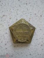 Re: Кто узнает производителей? / Значок.Завод им.Коминтерна.1.jpg
186.02 КБ, Просмотров: 47334