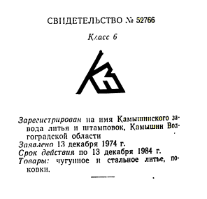 Re: Кто узнает производителей? / камышинский завод литья и штамповок 1974.png
12.32 КБ, Просмотров: 42590