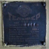 Re: Кто узнает производителей? / ТЗ ПрН ,,...,,. Московский механический ... (вроде). Тельфер ТЭП-1. 196х. Фото1. (обр1.) С avito.ru.jpg
177.15 КБ, Просмотров: 41482