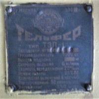 Re: Кто узнает производителей? / ТЗ ПрН ,,...,,. Московский механический ... (вроде). Тельфер ТЭП-1. 196х. Фото1. (обр2.) С avito.ru.jpg
189.79 КБ, Просмотров: 41482