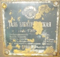 Re: Кто узнает производителей? / ТЗ ПрН ,,...,,. Московский механический ... (вроде). таль ТЭП-...  (обр.) С ukrmarket.net.jpg
219.79 КБ, Просмотров: 41482
