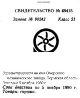 Re: Кто узнает производителей? / арм256-8. пазл73-(1982, стр. 191)-ТЗ Очер. Очерский механический завод. (ТЗ)-№69415.jpg
32.43 КБ, Просмотров: 48756
