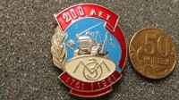 Re: Кто узнает производителей? / Клейма. Очёр. Очёрский машиностроительный завод. Значок - 200 лет (1761-1961). (продавец - Дзержинский) У ЯМБ 60 с meshok.net.jpg
405.26 КБ, Просмотров: 48632