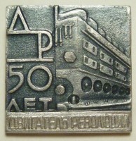 Re: Кто узнает производителей? / Горький.Завод Двигатель революции.50 лет.1.jpg
345.91 КБ, Просмотров: 47111