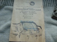 Re: Кто узнает производителей? / неизв багажник бау-3.jpg
391.81 КБ, Просмотров: 45934