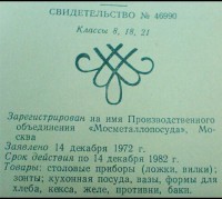 Re: Кто узнает производителей? / Москва..Производственное объединение Мосметаллопосуда.JPG
68.44 КБ, Просмотров: 41889