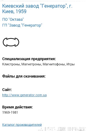 Re: Кто узнает производителей? / Киевский завод Генератор.JPG
21.88 КБ, Просмотров: 41769