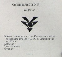 Re: Кто узнает производителей? / киев завод электротранспорта 1960е.jpg
253.09 КБ, Просмотров: 38224