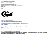 Re: Кто узнает производителей? / саратов приборомеханический завод.png
47.62 КБ, Просмотров: 37608
