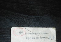 Re: Кто узнает производителей? / неизв форсунка примуса.JPG
380.69 КБ, Просмотров: 37608