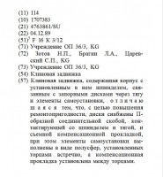 Re: Кто узнает производителей? / арм258-1. Учреждение ОП-36!3. Патент на изобретение №114 Клиновая задвижка. Скрин1..jpg
101.19 КБ, Просмотров: 44358