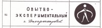 Re: Кто узнает производителей? / Клейма. УКРАИНА. Днепропетровск. Днепропетровский опытно-экспериментальный завод. У Александр13 с armtorg.ru.jpg
115.96 КБ, Просмотров: 43122