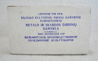 Re: Кто узнает производителей? / ТЗ ЛИТВА. Вильнюс. ПО культтоваров Неринга. 1970. Фото2. У RedBox с auction.ru.jpg
64.06 КБ, Просмотров: 40817
