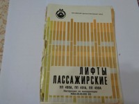 Re: Кто узнает производителей? / Могилёвский лифтостроительный завод.1.jpg
256.41 КБ, Просмотров: 46640