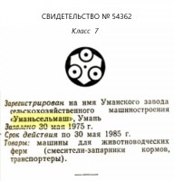 Re: Кто узнает производителей? / ТЗ УКРАИНА. Умань. Уманский завод сельскохозяйственного машиностроения Уманьсельмаш. (ТЗ)-№54362.jpg
41.48 КБ, Просмотров: 46053