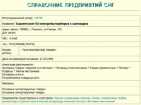Re: Кто узнает производителей? / Клейма. УЗБЕКИСТАН. Ташкент. Ташкентское ПО Электробытприборов и хозтоваров (ул. Гавхар, 122). С cis.trifle.net.jpg
305.65 КБ, Просмотров: 43176