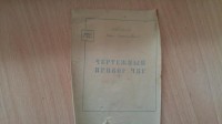 Re: Кто узнает производителей? / арм262-1. Уфа. Завод Металлоштамп. Чертежный прибор ЧПГ. 1961. Фото1. С youla.ru.jpg
212.21 КБ, Просмотров: 42962