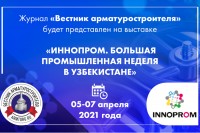 Межрегиональная специализированная выставка «Газ. Нефть. Новые технологии – Крайнему Северу-2021» / 1.jpg
396.77 КБ, Просмотров: 14516