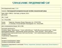 Кто узнает производителей? / Клейма. Белгород. Белгородский экспериментальный литейно-механический завод (ул. Фрунзе, 202-а). С cis.trifle.net.jpg
318.57 КБ, Просмотров: 29372