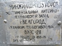 Re: Кто узнает производителей? / Клейма. Белгород. Белгородский экспериментальный литейно-механический завод. Механизм трубогибочный ВМС-28, шильдик. С мойтендер.рф.jpg
405.54 КБ, Просмотров: 37949