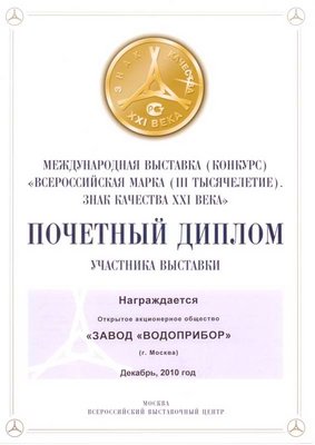 «Завод «Водоприбор» получил пять Платиновых Знаков качества / 5.jpg
36.96 КБ, Просмотров: 10534