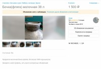 Re: Кто узнает производителей? / арм285-0. ,,птица,,. Фляга молочная 38 л. 1955. (продавец - Строитель, Белгородская область) С avito.ru.jpg
241.55 КБ, Просмотров: 52569