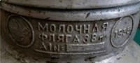 Re: Кто узнает производителей? / арм285-1 (обр1.). ,,птица,,. Фляга молочная 38 л. 1955. (продавец - Строитель, Белгородская область) С avito.ru.jpg
159.84 КБ, Просмотров: 52569