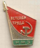 Re: Кто узнает производителей? / 1.НМЗ.jpg
30.5 КБ, Просмотров: 52366