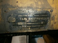 Re: Кто узнает производителей? / ТЗ УКРАИНА. Харьков. Харьковский завод подъемно-транспортного оборудования им.В.И.Ленина. Лого №.. Таль электрическая тип ТЭ.. . 1970, возможно. С ....jpg
314.9 КБ, Просмотров: 48281