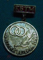 Re: Кто узнает производителей? / ТЗ ПрН ,,два кольца,,. Знак - Почетный ветеран труда.  Фото1. (продавец - Мурманск) У парфенов руслан с starina.ru.jpg
35.73 КБ, Просмотров: 47889