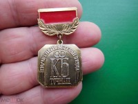 Re: Кто узнает производителей? / ТЗ ПрН ,,два кольца,,. КБ Точмаш. Знак - Почетный ветеран труда. Фото1. (продавец - Яхрома) У РЖЕВ1 с streetmarket.ru.jpg
300.17 КБ, Просмотров: 47889