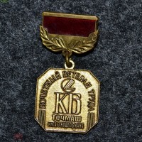 Re: Кто узнает производителей? / ТЗ ПрН ,,два кольца,,. КБ Точмаш им. А.Э. Нудельмана. Знак - Почетный ветеран труда. Фото1. (продавец - Сочи) У AV1101 с streetmarket.ru.jpg
412.36 КБ, Просмотров: 47889
